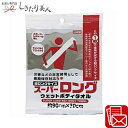 スーパーロングウエットボディタオル 225462-06 |登山グッズ キャンプ用品 ロングサイズ ウエットボディタオル ウェットタオル 全身用 防災備蓄品 介護...