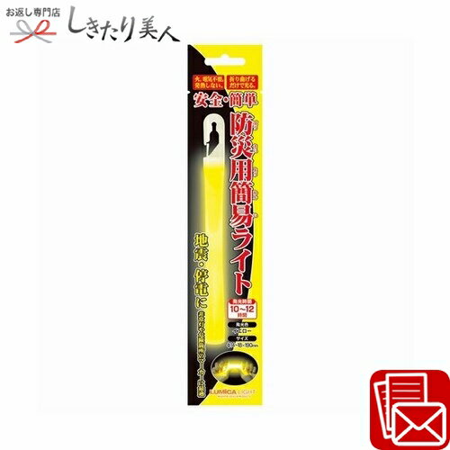 お歳暮 早割 2025 防災用簡易ライト 1本入 イエロー 225462-08 |お歳暮 防災備蓄品 200円 300円 500円以下 防災グッズ 避難グッズ ...