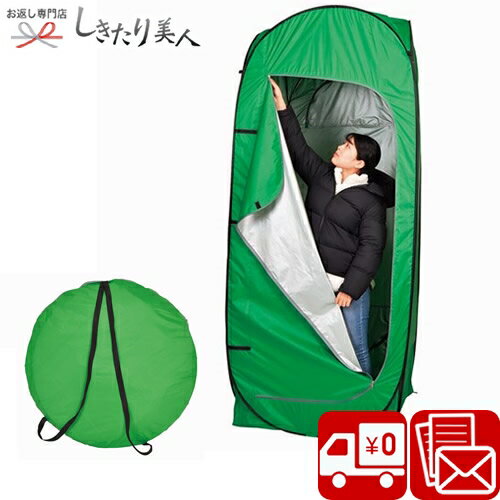 お歳暮 早割 2025 MOSHISONA マルチdeテント 225465-10 | 送料無料 簡易トイレテント 簡易テント 防災備蓄品 防災グッズ 避難グッズ...