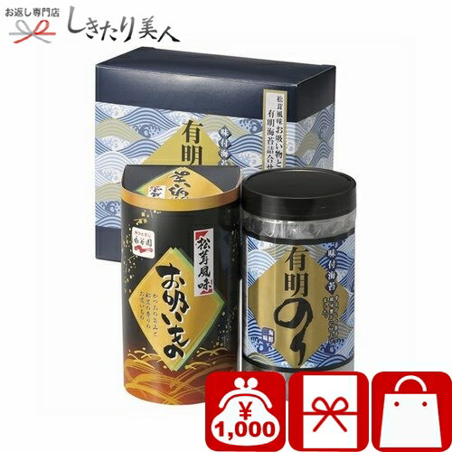 有明のり・永谷園松茸風味お吸い物詰合せ 425176-01 |お中元 早割 引越し 挨拶 ギフト 海苔詰め合わせ 1000円 ぽっきり 品物 手土産 結婚 新築 退院 快気 内祝い 還暦 お祝い 引き出物 法事 粗供養 香典返し 返礼品 お供え物 粗品 お見舞い返し お礼の品 出産内祝い 有明のり・永谷園松茸風味お吸い物詰合せ 425176-01 |お中元 早割 引越し 挨拶 ギフト 海苔詰め合わせ 1000円 ぽっきり 品物 手土産 結婚 新築 退院 快気 内祝い 還暦 お祝い 引き出物 法事 粗供養 香典返し 返礼品 お供え物 粗品 お見舞い返し お礼の品 出産内祝い