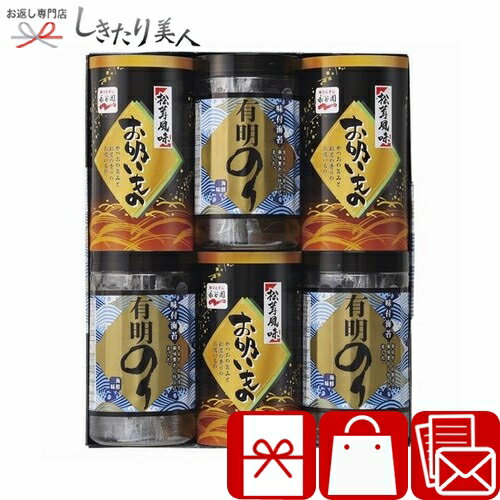 有明のり・永谷園松茸風味お吸い物詰合せ 425176-05 |海苔詰め合わせ 引越し 挨拶 ギフト 3000円 品物 手土産 結婚内祝い 新築 退院 内祝い 還暦 お祝い 引き出物 法事 粗供養 香典返し 返礼品 お供え物 粗品 お見舞い返し お礼の品 出産内祝い 快気内祝い