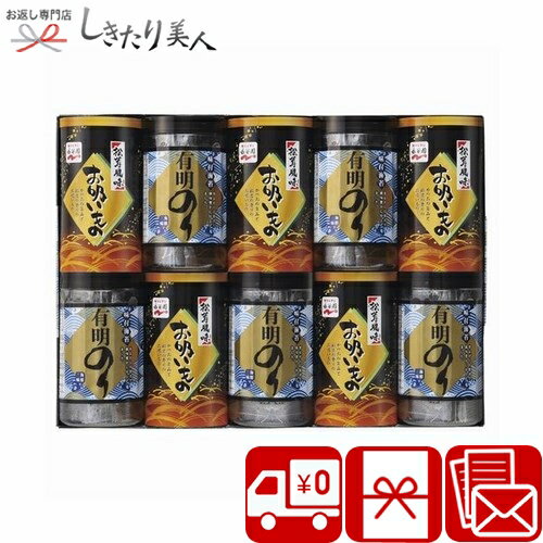 有明のり・永谷園松茸風味お吸い物詰合せ 425176-06 |お中元 早割 送料無料 海苔詰め合わせ 5000円 品物 手土産 結婚 新築 退院 内祝い 還暦 お祝い 引き出物 法事 粗供養 一周忌法要 香典返し 返礼品 お供え物 粗品 お見舞い返し お礼の品 出産内祝い 快気内祝い