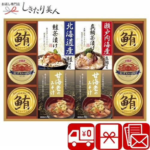 海の幸詰合せ 425192-04 |送料無料 お茶漬け 味噌汁 缶詰め ギフト 1万円以下 海老 鮭 カニ ツナ 鯛茶漬け スープ 食品 食べ物 ギフトセット 詰め合わせ 結婚 出産 新築 退院 快気 内祝い お祝い お返し 上棟祝い 手土産 法事 香典返し お供え 粗品 お見舞い返し お礼