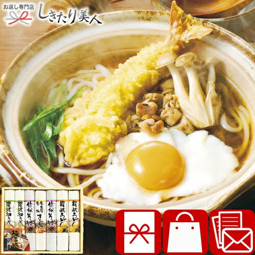 麺三昧 425212-03 |母の日 早割 プレゼント うどん そば きしめん 詰め合わせ 2000円 麺類 讃岐うどん 信州そば 引越し 挨拶 ギフト 品物 結婚 出産 新築 快気 内祝い お祝い 引き出物 法事 粗供養 香典返し 返礼品 お見舞い返し お供え お返し 快気内祝い 麺三昧 425212-03 |母の日 早割 プレゼント うどん そば きしめん 詰め合わせ 2000円 麺類 讃岐うどん 信州そば 引越し 挨拶 ギフト 品物 結婚 出産 新築 快気 内祝い お祝い 引き出物 法事 粗供養 香典返し 返礼品 お見舞い返し お供え お返し 快気内祝い