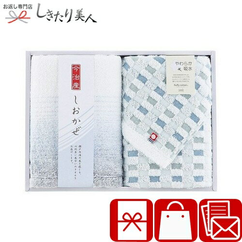 乐天商城 - 今治タオル しおかぜ フェイスタオル2P 226122-06 |お中元 早割 暑中見舞い 母の日 敬老の日 タオルギフト 日本製 国産 引っ越し 挨拶 ギフト 2000円 出産内祝い 新築内祝い お見舞い返し お祝い 内祝い 法事 粗供養 香典返し 引き出物 返礼品 粗品 プレゼント 初盆