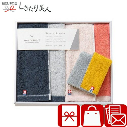 樂天商城 - DAILYPRAIRIE リバーシブル フェイスタオル2P・タオルハンカチ1P 226133-10 |お中元 早割 母の日 タオルギフト 今治タオル 日本製 国産 3000円 ギフト 日用品 品物 出産内祝い 新築内祝い お見舞い返し お祝い 内祝い 法事 香典返し 引き出物 返礼品 粗品 プレゼント