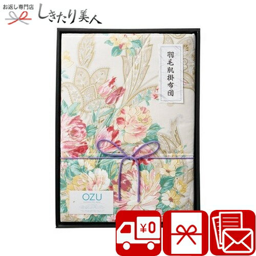 乐天商城 - OZU 羽毛肌掛けふとん ピンク 226153-07 |お中元 母の日 送料無料 寝具 ベッド用品 日本製 国産 毛布 掛け布団 羽毛布団 泉州 母親 彼女 お母さん ママ ばぁば 祖母 敬老の日 還暦祝い 誕生日 プレゼント 結婚祝い 出産祝い 新築祝い 一人暮らし 引越し祝い 2万円以下