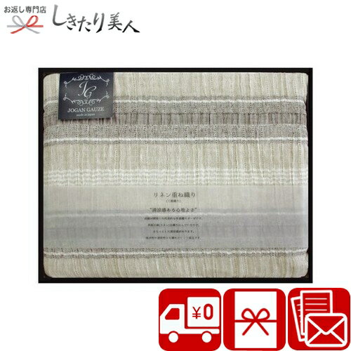 乐天商城 - 泉州 JOGAN GAUZE リネン重ね織りガーゼケット ブラウン 226159-04 |お中元 母の日 送料無料 寝具 国産 日本製 毛布 タオルケット 膝掛け コットン 父の日 敬老の日 還暦祝い 誕生日 プレゼント 両親 祖父母 結婚 引き出物 内祝い お祝い お礼 ベッド用品 退院祝い 1万円