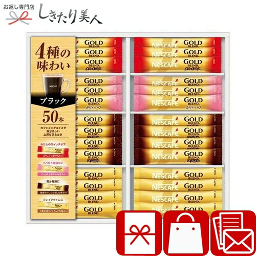 乐天商城 - ネスカフェ ゴールドブレンド プレミアムスティックブラックギフトセット 226259-06 |お中元 早割 母の日 珈琲 コーヒーギフト スティックタイプ 父の日 産休 退職 異動 転勤 差し入れ お礼 ご挨拶 食品 法事 香典返し 一周忌 49日 法要 返礼品 暑中見舞い 敬老の日