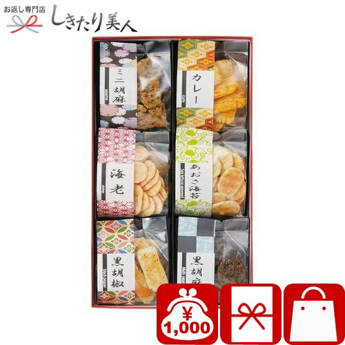 価格で選ぶ 1,000円以下 1,500円以下 2,000円 3,000円 4,000円 5,000円 10,000円 15,000円 20,000円 ▼手順を動画で説明しております。ぜひご覧ください▼ 【内容】海老（20g）・あおさ海苔（20g）・黒胡麻（20g）・黒胡椒（20g）・ミニゴマ（20g）・カレー（20g）×各1【アレルゲン】乳・小麦・えび【箱サイズ】約290×175×55mm【箱入重量】約340g【箱種類】化粧箱※商品のデザイン・内容等が変更になる場合がございます。ご了承ください。当店は 冠婚葬祭ギフト」 パーソナルギフト」の専門店です。 ご覧頂いたお品物のほかにも多数よい品を取り揃えておりますので、ぜひご覧ください。しきたり美人 トップページはコチラ のし・包装・手提げ袋・挨拶カード無料でお付けしています(一部除外品有) この様なご用途に最適です祝事内祝お祝い 御祝 内祝 内祝い 贈答品 贈答用 品 品物 記念日 誕生日 プレゼント 誕生日プレゼント 七五三 初節句 入園祝い 入学祝い 成人式祝い 卒業祝い 就職祝い 入園内祝い 入学内祝い 卒園内祝い 卒業内祝い 就職内祝い 昇進祝い 退職祝い 父の日 母の日 敬老の日 敬老会 還暦祝い 古希祝い 喜寿祝い 傘寿祝い 米寿祝い 卒寿祝い 白寿祝い 長寿祝い 金婚式 銀婚式 結婚記念日 内祝い ご祝儀 御祝儀 お返し 御返し お祝い返し お祝いお礼 返礼品 御礼 御返し快気快気祝い 快気内祝い 全快祝い 退院祝い 完治祝い お見舞いの品 お見舞い お見舞御礼 お見舞い返し お見舞いお礼 御見舞御礼新築引越開店地鎮祭 上棟式 新築祝い 上棟祝い 上棟内祝い 新築内祝い 引越し 引越し祝い 引っ越し祝い 引越しご挨拶 引越し内祝い 近所 挨拶ギフト 開店祝い 開店内祝い 開業祝い 開業内祝い 開院ご挨拶 移転祝い 挨拶回り 粗品 手土産結婚出産結婚式 結婚祝い 引き出物 引出物 披露宴 二次会 二次会景品 プチギフト ミニギフト 両親 結婚内祝い ウェディングギフト ブライダルギフト 結婚引き出物 結婚引出物 出産祝い 出産内祝い 命名内祝い お食い初め弔事弔事 葬儀 香典返し お香典返し 志 会葬御礼 忌明け 法要 法要引き出物 法要引き物 法要引出物 法事 法事引き出物 法事引き物 法事引出物 四十九日 49日 七七日忌明け志 満中陰志 粗供養 祖供養 一周忌 三回忌 回忌法要 偲び草 お盆 初盆 新盆 お供え 供物 お供え物 御仏前 会葬礼状 法事案内状季節の挨拶ご挨拶 ごあいさつ 御挨拶 挨拶回り 手土産 帰省土産 お中元 御中元 暑中見舞い 暑中御見舞い 残暑見舞い お歳暮 御歳暮 お年賀 御年賀 年末年始 寒中見舞い 新年 年始ご挨拶 クリスマス 転勤 異動 転職 送別 送別会 転勤挨拶 退職お礼 定年退職記念品 差し入れプチギフト記念品 景品 粗品 贈答品 お土産 ギフト ギフトセット 菓子折り 詰め合わせ お返し お礼の品 ちょっとしたお礼 御礼 ごあいさつ ご挨拶 御挨拶 お餞別 感謝 話題 人気 有名 老舗 チョイスギフト グルメギフト メモリアルギフト 忘年会 新年会 周年記念 祝賀会 謝恩会 卒業記念品 二次会 パーティー ゴルフコンペ コンペ景品 賞品 招待状 のし無料 メッセージカード無料 ラッピング無料 手提げ袋無料 大量注文一口サイズのお煎餅詰合せ。色々な味をお楽しみいただけます。
