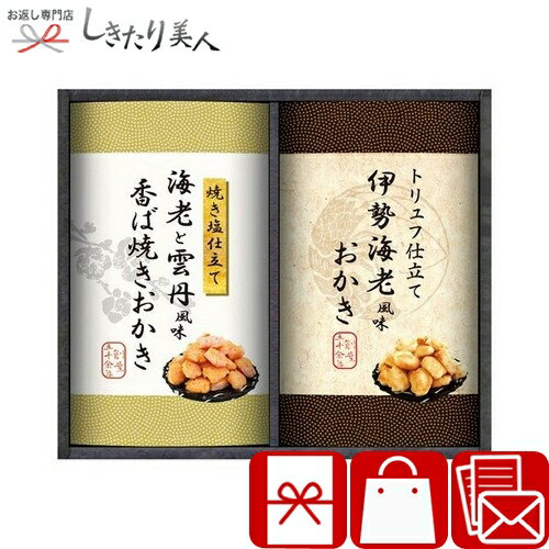 樂天商城 - 尾張日天製菓 職人こだわりおかき詰合せ 226299-04 |お中元 早割 母の日 父の日 和菓子 おかき 煎餅 あられ せんべい お茶菓子 お茶請け 差し入れ 2000円 以下 引越し 挨拶 ギフト お見舞い返し 退院お礼 出産内祝い お礼の品 法事 法要 香典返し 粗供養 返礼品 初盆