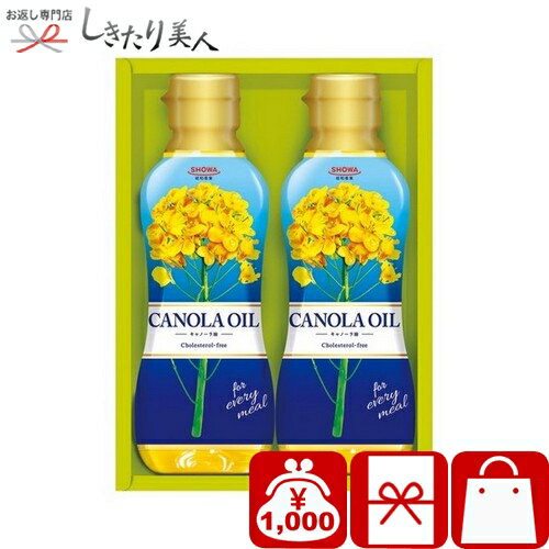 Oil - SHOWA ノベルティギフトセット 226301-04 |母の日 引越し 挨拶 ギフト 調味料 調味油 健康 詰め合わせ 法事 香典返し 粗供養 品物 返礼品 お祝い 新築 結婚内祝い 快気内祝い 引き出物 お礼の品 両親 消耗品 挨拶回り 記念品 粗品 景品 1000円 お中元 初盆 新盆