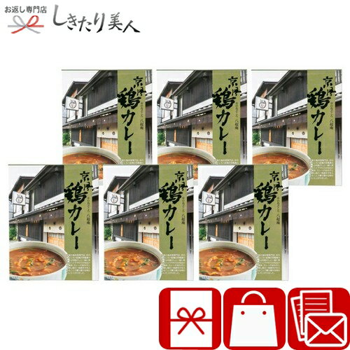 乐天商城 - 京の鳥どころ八起庵 京風鶏カレー6食 226307-05 |お中元 早割 母の日 グルメ カレーライス 簡単調理 レトルトカレー 食べ物 食品 おもしろ 消耗品 非常食 長期保存 父の日 敬老の日 誕生日 プレゼント ギフト 法事 法要 香典返し 返礼品 3000円 品物 ビンゴ 景品 粗品