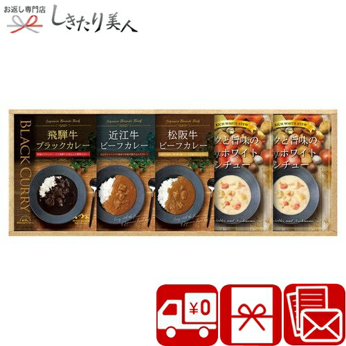 樂天商城 - BUONO TAVOLA 銘牛カレー＆ホワイトシチューセット 226309-07 |お中元 早割 母の日 送料無料 グルメ 松阪牛 飛騨牛 カレーライス 簡単調理 シチュー レトルトカレー 食べ物 食品 父の日 敬老の日 誕生日 プレゼント ギフト 法事 香典返し 返礼品 5000円 品物 景品 粗品