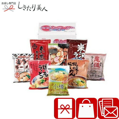 樂天商城 - 全日本ラーメン8食セット 226312-02 |お中元 早割 母の日 父の日 引越し 挨拶 ギフト グルメ ラーメン 拉麺 おもしろ 中華 総菜 食品 食べ物 新築内祝い 上棟祝い 快気内祝い 出産内祝い 法事 粗供養 香典返し 2000円 品物 ビンゴ 景品 記念品 誕生日 プレゼント