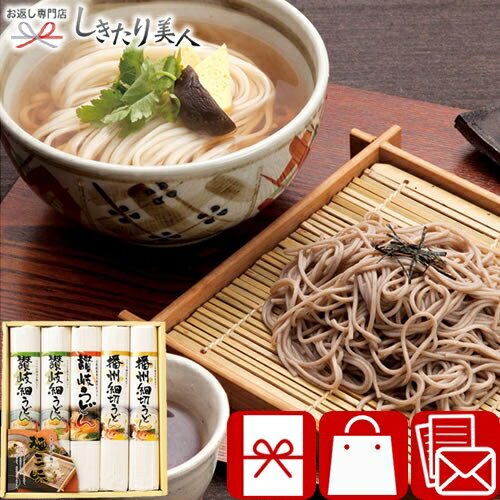 樂天商城 - 麺三昧 226317-05 |お中元 早割 母の日 父の日 うどん詰め合わせ 引越し 挨拶 ギフト 1500円 2000円 以下 手土産 出産 新築 退院 内祝い 還暦 お祝い 引き出物 法事 粗供養 香典返し 返礼品 お供え物 粗品 お見舞い返し お礼の品 出産内祝い 快気内祝い 友人 職場 贈り物