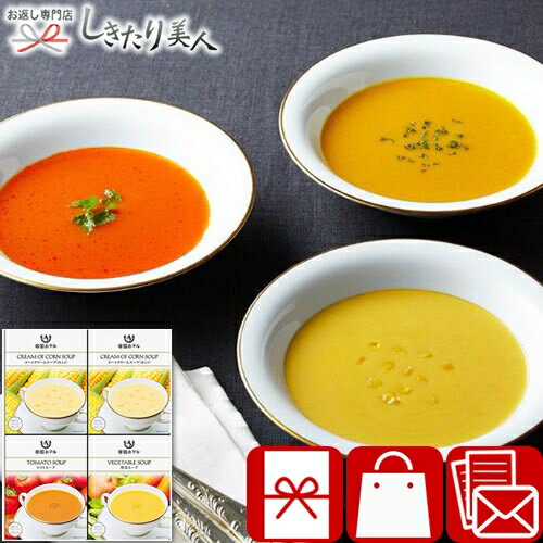 樂天商城 - 帝国ホテル 温冷タイプスープセット 226318-01 |お中元 早割 暑中見舞い 母の日 父の日 スープギフト 簡単調理 食品 食べ物 グルメ 総菜 プレゼント 贈り物 誕生日 お祝い お礼の品 快気 出産 内祝い 返礼品 法事 法要 香典返し 2000円 品物 しきたり美人