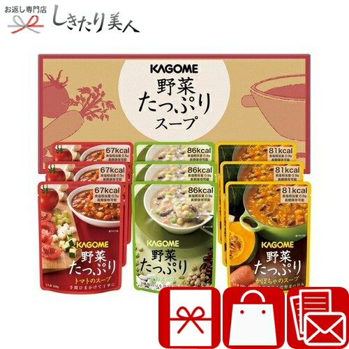 乐天商城 - カゴメ 野菜たっぷりスープ 226319-08 |お中元 早割 暑中見舞い 母の日 父の日 スープギフト 簡単調理 食品 食べ物 グルメ 総菜 プレゼント 贈り物 誕生日 お祝い お礼の品 快気 出産 内祝い 返礼品 法事 法要 香典返し 3000円 品物 しきたり美人