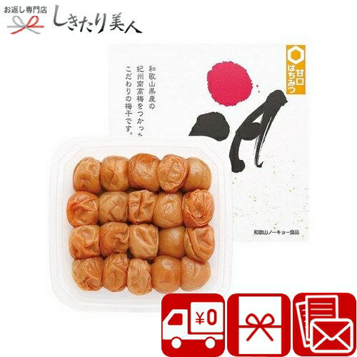 乐天商城 - 紀州南高梅 甘口はちみつ梅干 包装済 226324-07 |お中元 早割 母の日 父の日 送料無料 梅干しギフト ご飯のお供 和食 食べ物 食品 保存食 高級梅 4000円 ギフト 両親 高額お祝い お礼 品物 贈り物 手土産 帰省土産 景品 還暦祝い 法事 法要 香典返し 暑中見舞い