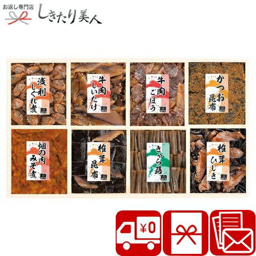 乐天商城 - 浪花佃史屋 味三昧 226326-08 |お中元 早割 母の日 送料無料 佃煮 ギフト 詰め合わせ グルメ ご飯のお供 食品 食べ物 総菜 おかず 法事 法要 粗供養 香典返し 一周忌法要 お供え物 返礼品 お見舞い返し お礼 出産内祝い 快気内祝い 5000円 品物 贈答用 プレゼント