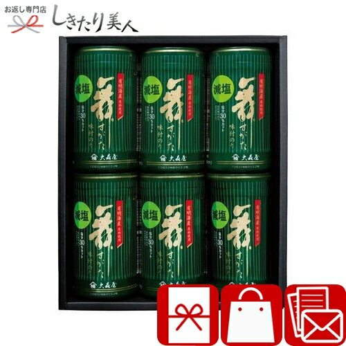 乐天商城 - 大森屋 有明海産減塩卓上味のりギフト 226329-02 |お中元 早割 母の日 グルメ 減塩 海苔 味付け海苔 味のり ご飯のお供 ギフト 食品 食べ物 詰め合わせ 法事 法要 香典返し 快気内祝い 品物 贈り物 手土産 帰省土産 景品 3000円 敬老の日 暑中見舞い しきたり美人