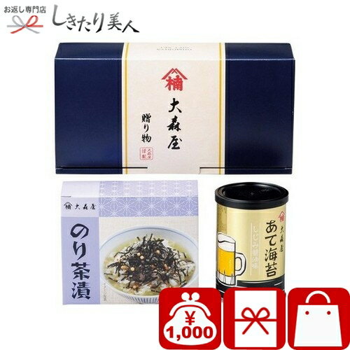 乐天商城 - 大森屋 しじみ醤油味付のり・のり茶漬セット 226329-03 |母の日 早割 引越し 挨拶 ギフト 海苔 味付け海苔 味のり ご飯のお供 ギフト 食品 食べ物 詰め合わせ 法事 法要 香典返し 快気内祝い 品物 贈り物 手土産 帰省土産 景品 1000円 千円 ぽっきり 敬老会 お中元 初盆