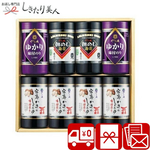 乐天商城 - やま磯 味付のりカップ詰合せ 226332-04 |お中元 早割 母の日 送料無料 グルメ 海苔 味付け海苔 味のり ご飯のお供 ギフト 食品 食べ物 詰め合わせ 法事 法要 香典返し 快気内祝い 品物 贈り物 手土産 帰省土産 景品 5000円 以下 暑中見舞い 敬老の日 しきたり美人