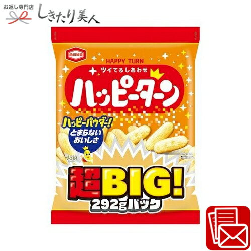 乐天商城 - 亀田製菓 ハッピーターン 超BIGパック 226364-05 |お中元 早割 母の日 引越し 挨拶 ギフト おもしろ 1000円 以下 大袋 ビンゴ 景品 参加賞 記念品 オープン記念 企業 自治会 こども会 こどもの日 誕生日 プレゼント おやつ お菓子 食べ物 食品 お茶菓子 敬老会 敬老の日
