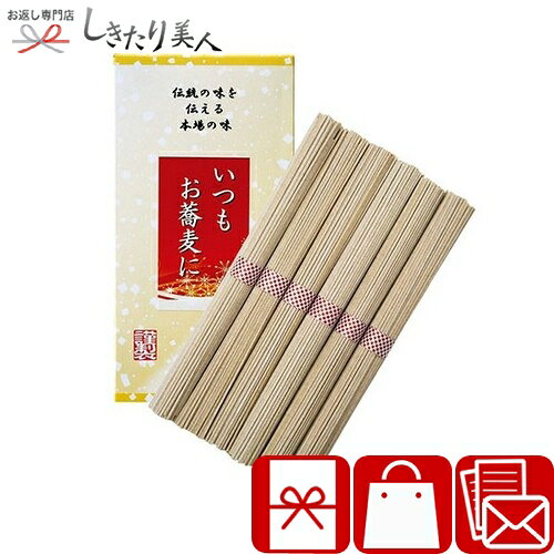【敬老会 記念品】いつもお蕎麦に6束 226366-05 (4-1)|敬老の日 早割 粗品 お祝い 贈り物 プレゼント プチギフト そば 蕎麦 乾麺 引越し蕎麦 引越し 挨拶 ギフト 300円 500円 以下 品物 施設 デイサービス 自治体 老人会 祖供養 香典返し お礼 お見舞い返し 景品 お中元
