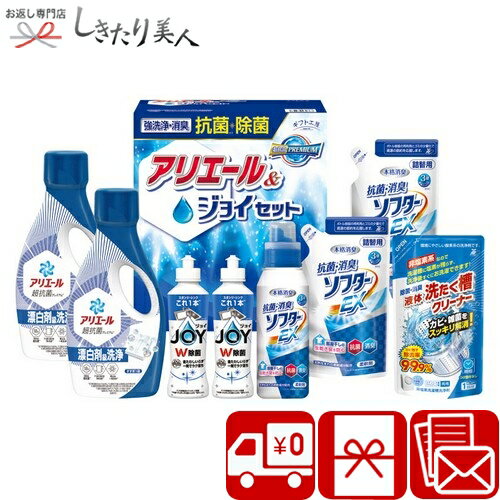 ギフト工房 抗菌除菌・アリエール＆ジョイセット 226377-06 |母の日 早割 送料無料 洗剤ギフト 液体洗剤 洗濯用洗剤 食器用洗剤 日用品 消耗品 詰め合わせ 法事 法要 香典返し お見舞い返し 退院内祝い お祝い お礼 お祝い 内祝い5000円 ギフト プレゼント