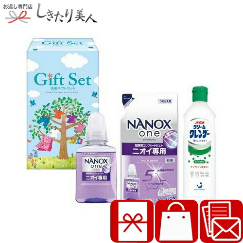 ナノ洗浄洗剤ギフト 226379-04 |敬老の日 早割 お中元 御中元 臭い対策 抗菌 除菌 日用品 消耗品 液体洗剤 洗濯用洗剤 2000円 詰め合わせ 法事 粗供養 香典返し 一周忌 返礼品 結婚 出産 新築 退院 快気 内祝い お祝い 引き出物 手土産 粗品 お見舞い返し 品物 景品
