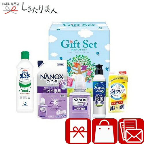 価格で選ぶ 1,000円以下 1,500円以下 2,000円 3,000円 4,000円 5,000円 10,000円 15,000円 20,000円 ▼手順を動画で説明しております。ぜひご覧ください▼ 【内容】ライオンナノックスワンニオイ専用（380g）・ライオンナノックスワンニオイ専用詰め替え（280g）・ライオンチャーミーマジカ（220ml）・クリームクレンザー（400g）・泡クリアスポンジ×各1【箱サイズ】約96×190×245mm【箱入重量】約1.5kg【箱種類】化粧箱【原産国】日本・ベトナム製※商品のデザイン・内容等が変更になる場合がございます。ご了承ください。当店は 冠婚葬祭ギフト」 パーソナルギフト」の専門店です。 ご覧頂いたお品物のほかにも多数よい品を取り揃えておりますので、ぜひご覧ください。しきたり美人 トップページはコチラ のし・包装・手提げ袋・挨拶カード無料でお付けしています(一部除外品有) この様なご用途に最適です祝事内祝お祝い 御祝 内祝 内祝い 贈答品 贈答用 品 品物 記念日 誕生日 プレゼント 誕生日プレゼント 七五三 初節句 入園祝い 入学祝い 成人式祝い 卒業祝い 就職祝い 入園内祝い 入学内祝い 卒園内祝い 卒業内祝い 就職内祝い 昇進祝い 退職祝い 父の日 母の日 敬老の日 敬老会 還暦祝い 古希祝い 喜寿祝い 傘寿祝い 米寿祝い 卒寿祝い 白寿祝い 長寿祝い 金婚式 銀婚式 結婚記念日 内祝い ご祝儀 御祝儀 お返し 御返し お祝い返し お祝いお礼 返礼品 御礼 御返し快気快気祝い 快気内祝い 全快祝い 退院祝い 完治祝い お見舞いの品 お見舞い お見舞御礼 お見舞い返し お見舞いお礼 御見舞御礼新築引越開店地鎮祭 上棟式 新築祝い 上棟祝い 上棟内祝い 新築内祝い 引越し 引越し祝い 引っ越し祝い 引越しご挨拶 引越し内祝い 近所 挨拶ギフト 開店祝い 開店内祝い 開業祝い 開業内祝い 開院ご挨拶 移転祝い 挨拶回り 粗品 手土産結婚出産結婚式 結婚祝い 引き出物 引出物 披露宴 二次会 二次会景品 プチギフト ミニギフト 両親 結婚内祝い ウェディングギフト ブライダルギフト 結婚引き出物 結婚引出物 出産祝い 出産内祝い 命名内祝い お食い初め弔事弔事 葬儀 香典返し お香典返し 志 会葬御礼 忌明け 法要 法要引き出物 法要引き物 法要引出物 法事 法事引き出物 法事引き物 法事引出物 四十九日 49日 七七日忌明け志 満中陰志 粗供養 祖供養 一周忌 三回忌 回忌法要 偲び草 お盆 初盆 新盆 お供え 供物 お供え物 御仏前 会葬礼状 法事案内状季節の挨拶ご挨拶 ごあいさつ 御挨拶 挨拶回り 手土産 帰省土産 お中元 御中元 暑中見舞い 暑中御見舞い 残暑見舞い お歳暮 御歳暮 お年賀 御年賀 年末年始 寒中見舞い 新年 年始ご挨拶 クリスマス 転勤 異動 転職 送別 送別会 転勤挨拶 退職お礼 定年退職記念品 差し入れプチギフト記念品 景品 粗品 贈答品 お土産 ギフト ギフトセット 菓子折り 詰め合わせ お返し お礼の品 ちょっとしたお礼 御礼 ごあいさつ ご挨拶 御挨拶 お餞別 感謝 話題 人気 有名 老舗 チョイスギフト グルメギフト メモリアルギフト 忘年会 新年会 周年記念 祝賀会 謝恩会 卒業記念品 二次会 パーティー ゴルフコンペ コンペ景品 賞品 招待状 のし無料 メッセージカード無料 ラッピング無料 手提げ袋無料 大量注文最高難度の汚れまで落とすライオンナノックスワンを主体とした液体洗剤ギフト。