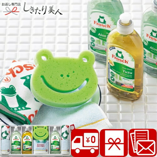 フロッシュ キッチン洗剤ギフト 226383-06 |お中元 早割 御中元 送料無料 食器用洗剤 台所 洗剤 5000円 ギフト 日用品 消耗品 詰め合わせ 贈り物 引き出物 お返し 結婚 出産 退院 快気 内祝い お祝い 粗品 プレゼント 香典返し 粗供養 出産内祝い お見舞い返し 初盆