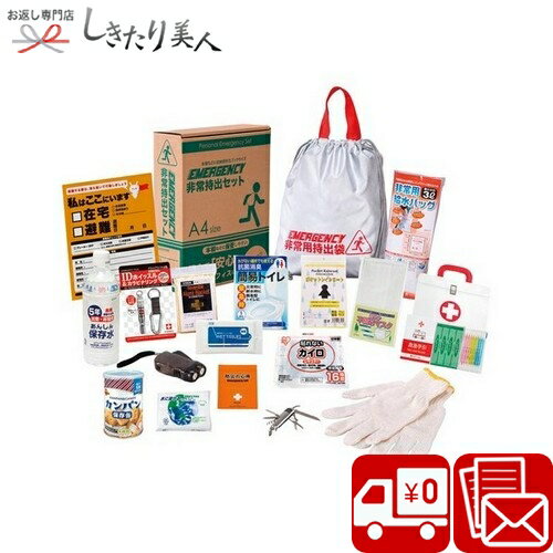 乐天商城 - 非常持出セット18点セット 226454-05 |お中元 早割 母の日 送料無料 父の日 防災備蓄品 災害対策 防災グッズ 災害バッグ 新築祝い 引越し祝い 企業 自治会 敬老の日 ビンゴ 景品 誕生日 プレゼント 非常持ち出し袋 非常袋 避難グッズ 災害グッズ 携帯トイレ 防災用品