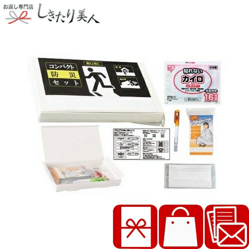 乐天商城 - サッと持ち出すコンパクト防災セット5点 226562-05 |お中元 早割 母の日 父の日 防災備蓄品 災害対策 防災グッズ 災害バッグ 新築祝い 引越し祝い 企業 自治会 敬老の日 ビンゴ 景品 誕生日 プレゼント 非常持ち出し袋 非常袋 避難グッズ 災害グッズ 携帯トイレ 防災用品