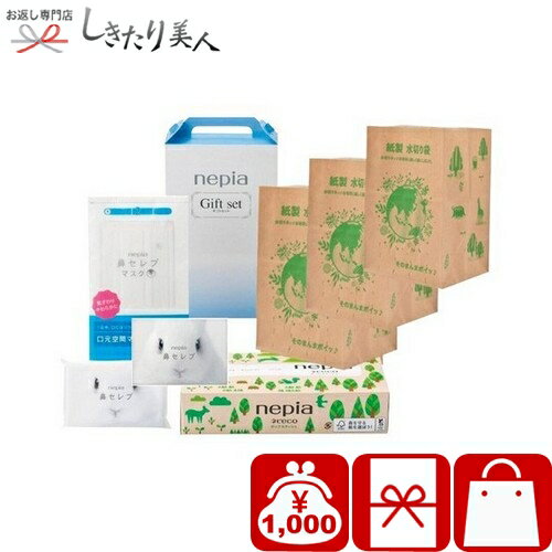 乐天商城 - nepia2 226578-02 |お中元 早割 母の日 自治会 町内会 粗品 記念品 ビンゴ 景品 贈り物 日用品 消耗品 引越し 挨拶 ギフト 鼻セレブ 高級 ティッシュ 花粉対策 グッズ 1000円 千円 ぽっきり 品物 引き出物 内祝い お礼の品 法事 香典返し 粗供養 返礼品 初盆 新盆