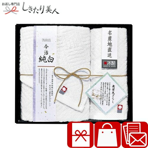 乐天商城 - 日本名産地 今治純白 やわらかやさしい無蛍光晒し タオルセット 426033-01 |お中元 早割 母の日 タオルギフト 今治タオル 国産 日本製 日用品 消耗品 香典返し お見舞い返し 出産内祝い 退院 内祝い お礼 お祝い ギフト 粗品 プレゼント 返礼品 快気内祝い 2000円 以下