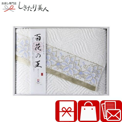 乐天商城 - 今治タオル 百花の王 バスタオル 426045-03 |お中元 早割 母の日 暑中見舞い 国産タオル 今治タオル ギフト 日用品 消耗品 高額お祝い お礼 お返し 出産内祝い 結婚祝い 新築祝い 引き出物 お見舞いお礼 還暦祝い 法事 香典返し 父の日 3000円 しきたり美人
