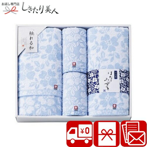 乐天商城 - 今治タオルブランド はなみずき タオルセット 426049-05 |お中元 早割 結婚内祝い 出産祝い 送料無料 国産タオル 今治タオル 日本製 肌触りの 良い タオル 日用品 高額 贈答品 贈り物 手土産 新築祝い 退院お礼 快気内祝い お返し お礼 香典返し 一周忌法要 1万円以下