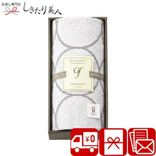 樂天商城 - グランフランセヌーベル バスタオル ホワイト 426058-03 |お中元 早割 母の日 送料無料 今治タオル バスタオル 日本製 出産内祝い 快気内祝い 新築祝い タオルギフト 粗品 お礼 結婚内祝い 誕生日 お祝い 内祝い お礼の品 お見舞い返し 法事 香典返し 返礼品 5000円