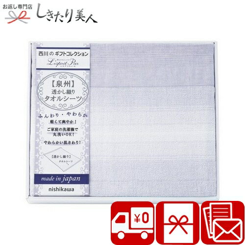 乐天商城 - nishikawa 日本製 タオルシーツ 426074-01 |お中元 早割 母の日 送料無料 寝具 布団 ベッド シーツ 敷布団カバー 高級 誕生日 プレゼント お父さん お母さん 両親 結婚内祝い 親族 高額お返し 父の日 敬老の日 お返し 還暦 お祝い 贈答用 景品 1万円 以下 6000円 ギフト