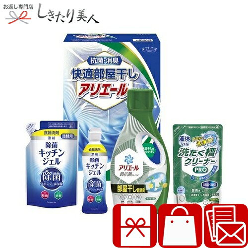 ギフト工房 快適部屋干しアリエールギフト 426119-02 |お中元 早割 洗剤ギフト 液...