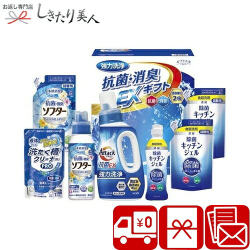 ▼手順を動画で説明しております。ぜひご覧ください▼ 【内容】花王アタック抗菌EX750g・抗菌消臭ソフター350g・抗菌消臭ソフター(詰替)300g・除菌キッチンジェル200ml・液体洗たく槽クリーナーPRO200g×各1、除菌キッチンジェル(詰替)160ml×2【箱サイズ】15×24.3×28cm【箱入重量】2.65kg【箱形態】化粧箱【原産国】日本※商品のデザイン・内容等が変更になる場合がございます。ご了承ください。当店は「冠婚葬祭ギフト「パーソナルギフト」の専門店です。 ご覧頂いたお品物のほかにも多数よい品を取り揃えておりますので、ぜひご覧ください。しきたり美人 トップページはコチラ のし・包装・手提げ袋・挨拶カード無料でお付けしています(一部除外品有) この様なご用途に最適です祝事内祝お祝い 御祝 内祝 内祝い 贈答品 贈答用 品 品物 記念日 誕生日 プレゼント 誕生日プレゼント 七五三 初節句 入園祝い 入学祝い 成人式祝い 卒業祝い 就職祝い 入園内祝い 入学内祝い 卒園内祝い 卒業内祝い 就職内祝い 昇進祝い 退職祝い 父の日 母の日 敬老の日 敬老会 還暦祝い 古希祝い 喜寿祝い 傘寿祝い 米寿祝い 卒寿祝い 白寿祝い 長寿祝い 金婚式 銀婚式 結婚記念日 内祝い ご祝儀 御祝儀 お返し 御返し お祝い返し お祝いお礼 返礼品 御礼 御返し快気快気祝い 快気内祝い 全快祝い 退院祝い 完治祝い お見舞いの品 お見舞い お見舞御礼 お見舞い返し お見舞いお礼 御見舞御礼新築引越開店地鎮祭 上棟式 新築祝い 上棟祝い 上棟内祝い 新築内祝い 引越し 引越し祝い 引っ越し祝い 引越しご挨拶 引越し内祝い 近所 挨拶ギフト 開店祝い 開店内祝い 開業祝い 開業内祝い 開院ご挨拶 移転祝い 挨拶回り 粗品 手土産結婚出産結婚式 結婚祝い 引き出物 引出物 披露宴 二次会 二次会景品 プチギフト ミニギフト 両親 結婚内祝い ウェディングギフト ブライダルギフト 結婚引き出物 結婚引出物 出産祝い 出産内祝い 命名内祝い お食い初め弔事弔事 葬儀 香典返し お香典返し 志 会葬御礼 忌明け 法要 法要引き出物 法要引き物 法要引出物 法事 法事引き出物 法事引き物 法事引出物 四十九日 49日 七七日忌明け志 満中陰志 粗供養 祖供養 一周忌 三回忌 回忌法要 偲び草 お盆 初盆 新盆 お供え 供物 お供え物 御仏前 会葬礼状 法事案内状季節の挨拶ご挨拶 ごあいさつ 御挨拶 挨拶回り 手土産 帰省土産 お中元 御中元 暑中見舞い 暑中御見舞い 残暑見舞い お歳暮 御歳暮 お年賀 御年賀 年末年始 寒中見舞い 新年 年始ご挨拶 クリスマス 転勤 異動 転職 送別 送別会 転勤挨拶 退職お礼 定年退職記念品 差し入れプチギフト記念品 景品 粗品 贈答品 お土産 ギフト ギフトセット 菓子折り 詰め合わせ お返し お礼の品 ちょっとしたお礼 御礼 ごあいさつ ご挨拶 御挨拶 お餞別 感謝 話題 人気 有名 老舗 チョイスギフト グルメギフト メモリアルギフト 忘年会 新年会 周年記念 祝賀会 謝恩会 卒業記念品 二次会 パーティー ゴルフコンペ コンペ景品 賞品 招待状 のし無料 メッセージカード無料 ラッピング無料 手提げ袋無料 大量注文抗菌・消臭パワーでニオわない快適部屋干し。こだわりの本格消臭ギフトセットです。