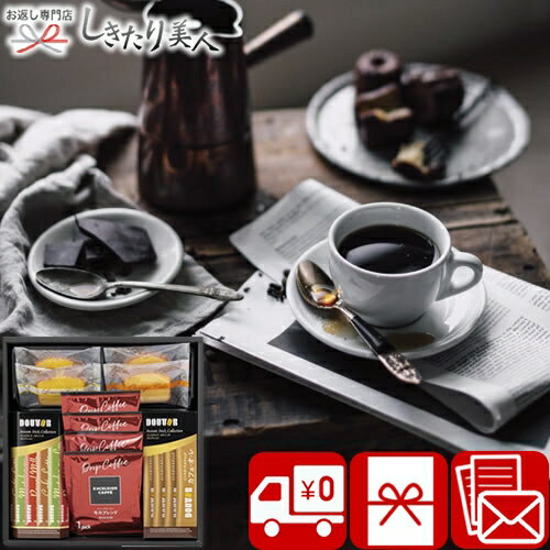 エクセルシオールカフェ ドリップコーヒーセット 426132-05 |お中元 早割 暑中見舞い 珈琲 ギフト 詰め合わせ 差し入れ 母の日 父の日 プレゼント 贈り物 法事 法要 香典返し 結婚 出産 新築 退院 快気 内祝い お返し 挨拶 食品 ドリンク 退職 産休 お礼 感謝 5000円以下