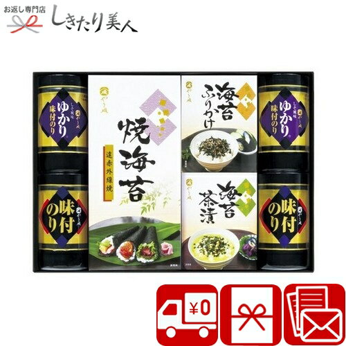 やま磯 味のり卓上バラエティセット 426161-05 |お中元 早割 送料無料 海苔 のり ...