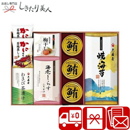 大森屋 磯浪漫 426169-03 |お中元 早割 送料無料 海苔詰め合わせ 5000円 品物 手土...