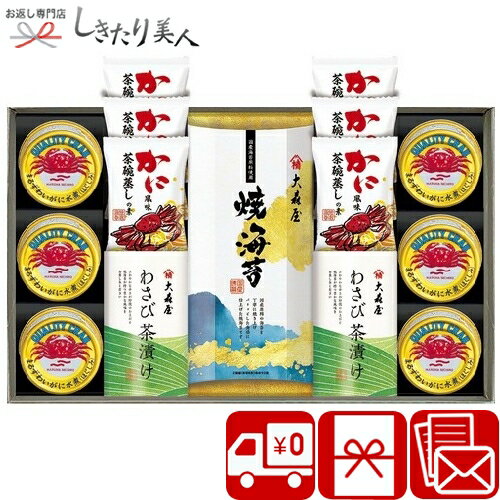 乐天商城 - 大森屋 磯浪漫 426169-06 |お中元 早割 結婚内祝い 出産内祝い 送料無料 海苔詰め合わせ 1万円 手土産 退院お礼 快気内祝い 還暦 お祝い 引き出物 法事 粗供養 香典返し 返礼品 お供え物 粗品 お見舞い返し 退院お礼 お礼の品 プレゼント 出産内祝い 高額お祝い