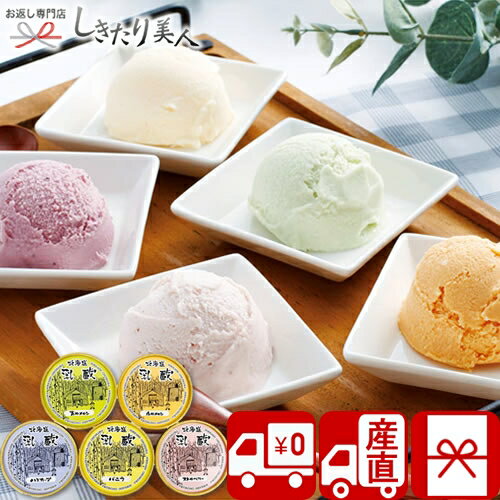 Ice Cream - 【送料無料 産地直送】乳蔵 北海道アイスクリーム5個 M36204 |母の日 早割 アイスギフト 3000円 お取り寄せ デザート 国産 スイーツ アイスクリーム ギフトセット 氷菓子 詰め合わせ 出産 新築 退院 快気 内祝い お返し お礼 職場 差し入れ プレゼント お菓子 お中元