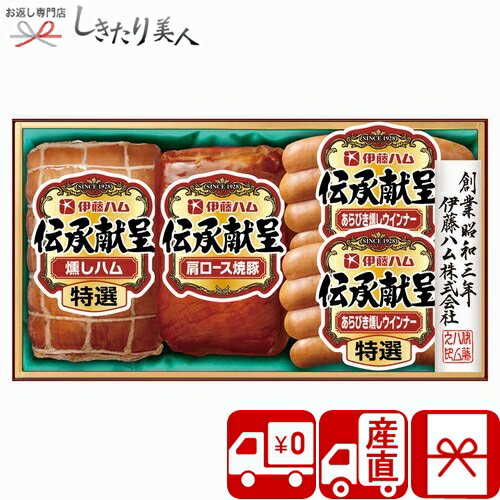 焼豚 【送料無料 産地直送】伊藤ハム 伝承献呈ギフトセット P35006 |ハム 焼豚 ギフト 3000円 人気 食べ物 総菜 おかず 肉 グルメ 詰め合わせ 内祝い お祝い お返し 誕生日 プレゼント 出産内祝い ウインナー ロースハム 香典返し ギフトセット 女性 誕生日 法事 母の日