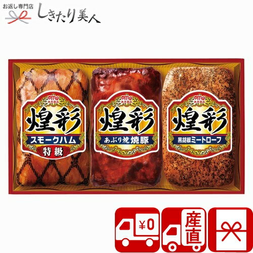 焼豚 【送料無料 産地直送】丸大食品 煌彩ハムギフトセット P35102 |お中元 早割 焼豚 豚肉 ローストビーフ 牛肉 肉 ハム ギフト おかず 3000円 詰め合わせ 結婚 出産 内祝い お祝い お礼 結婚内祝い 出産内祝い お返し 香典返し プレゼント ギフトセット 女性 誕生日